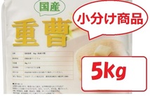 国産重曹（ハイグレード）5ｋｇ　【小分け商品】_画像1