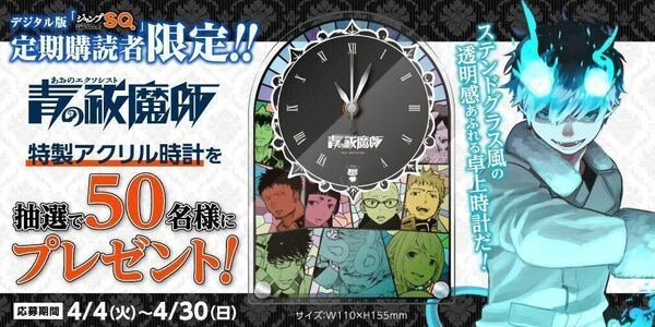 当選品 未使用 青の祓魔師 アクリル時計 当選人数50名