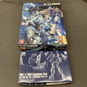 552◆BANDAI プラモデル MG RX-78-2 GUNDAM カスタムセット付き