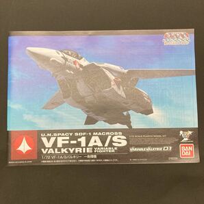 557◆BANDAI U.N SPACY SDF-1 MACROSS VF-1A/S プラモデル・MISSILE SET FOR VF-1対応 まとめ売りの画像5