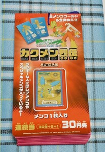 貴重 2003年 ポケットモンスター カクメン烈伝 パート1 未開封 プラスル 面子 メンコ 駄菓子屋 デッドストック ポケモン シール列伝