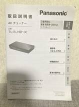 美品！！ 外付4Kチューナー パナソニック TU-BUHD100 Panasonic_画像3