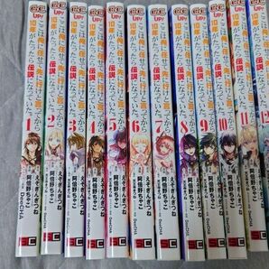 【1~12巻セット】ここは俺に任せて先に行けと言ってから （ガンガンコミックスＵＰ！） 阿倍野　ちゃこ　画