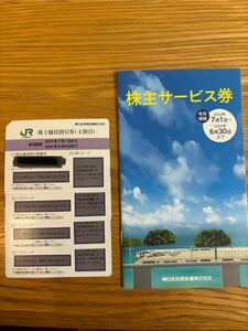 JR東日本株主優待券（4割引）4枚 株主サービ 送料無料