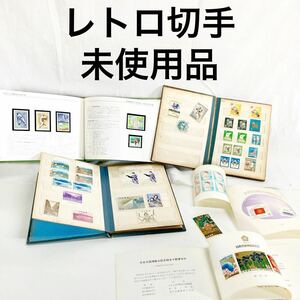 ▲ 【未使用】昭和　切手　まとめ　切手コレクション 特殊切手帳1984 昭和レトロ　60年〜80年代　記念切手　【OTOS-468】