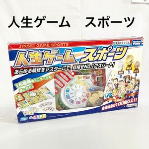 タカラトミー　TAKARA TOMY 人生ゲーム スポーツ ボードゲーム　【OTOS-546】