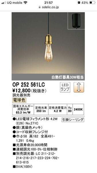 LED電球フィラメント形 ODELIC OP 252 561LC GOLD