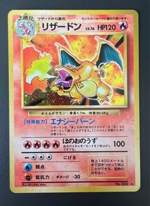 ポケモンカード 旧裏面 かえんリザードン Charizard