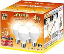 LED電球 E17口金 60W形相当 760lm 電球色 5Wミニクリプトン型 小形電球 高輝度 広配光 密閉器具対応 4個セット_画像1