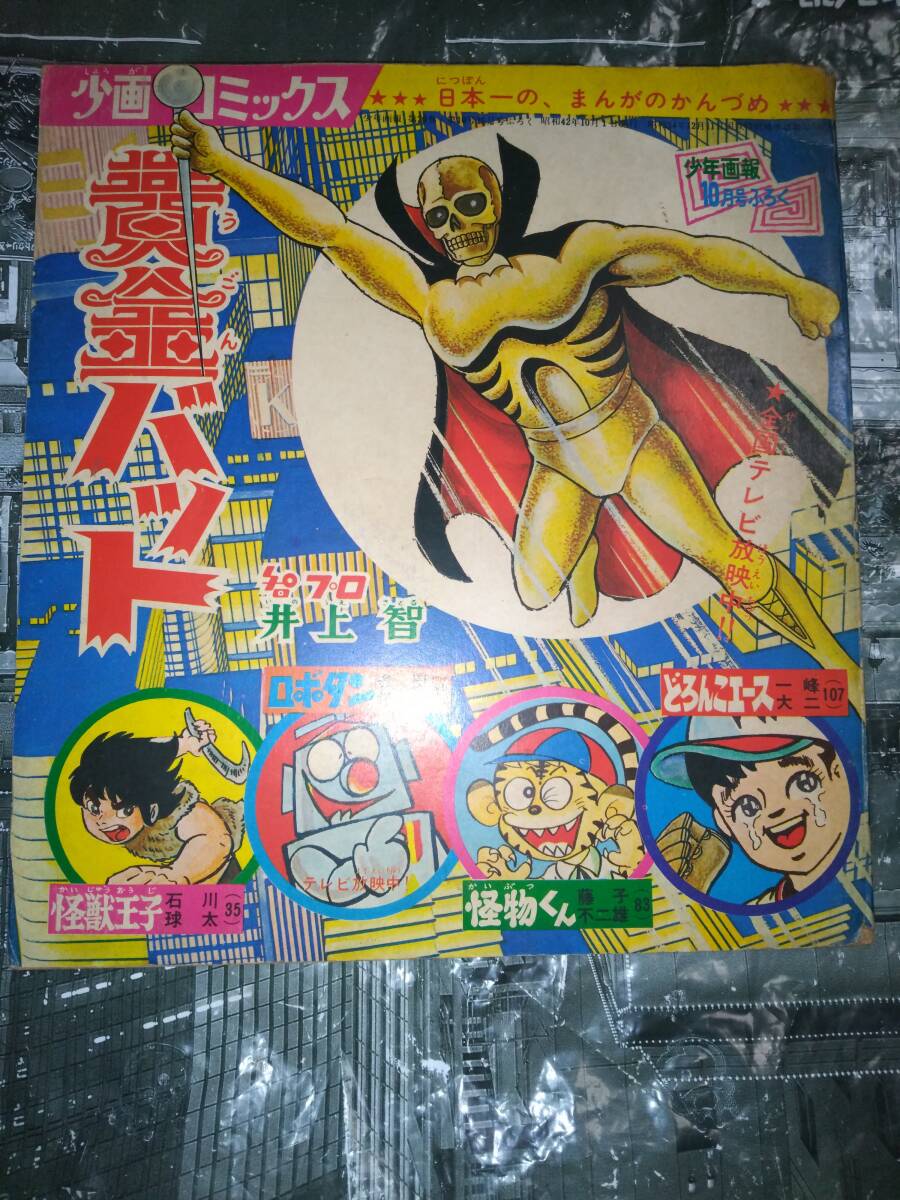 2025年最新】Yahoo!オークション -少年画報 ふろくの中古品 2025年最新】Yahoo!オークション -少年画報 ふろくの中古品