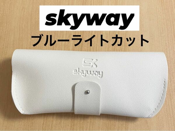 【skyway】ブルーライトカット メガネ おしゃれ PCメガネ UVカット 人気 男女兼用 保護 オフィス パソコン
