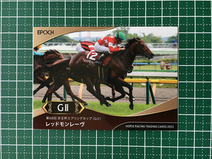 ★EPOCH 2023 競馬 JRA ホースレーシング 上半期総集編 #45 レッドモンレーヴ／横山和生［京王杯スプリングカップ／GII］★