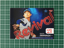 ★BBM 2022 プロ野球 ベースボールカード #DB71 今永昇太［横浜DeNAベイスターズ］レギュラーカード「REVIVAL」★_画像1