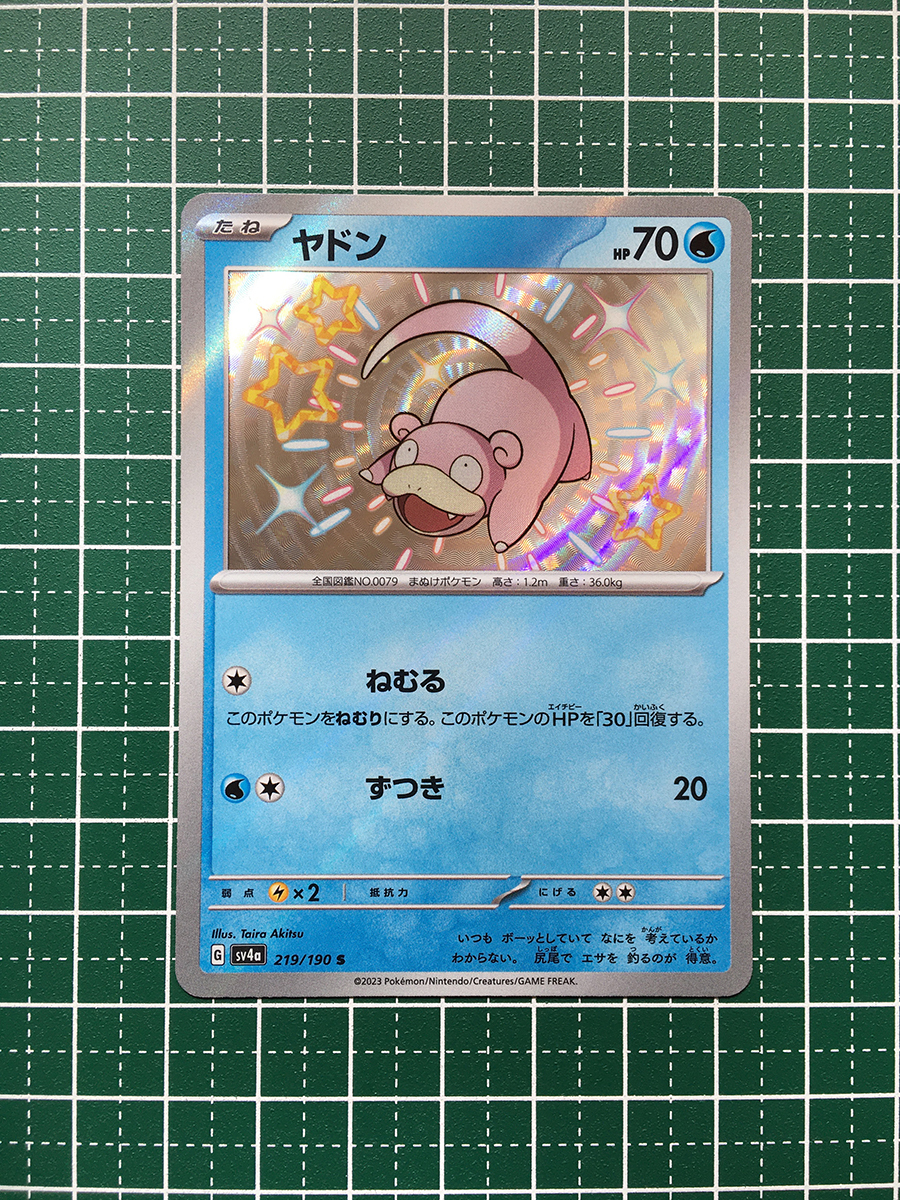 2025年最新】Yahoo!オークション -ポケモンカード ヤドン 2025年最新】Yahoo!オークション -ポケモンカード ヤドン
