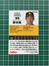 ★カルビー 2023 プロ野球チップス #SH-36 野村勇［福岡ソフトバンクホークス］レギュラーカード★_画像2