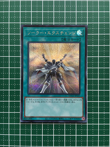 ★遊戯王 QUARTER CENTURY CHRONICLE side:UNITY #QCCU-JP137 ソーラー・エクスチェンジ シークレットレア「SE」★