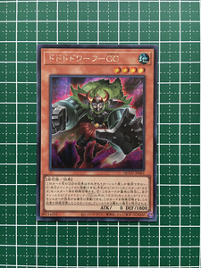 ★遊戯王 QUARTER CENTURY CHRONICLE side:UNITY #QCCU-JP061 ドドドドワーフ－GG シークレットレア「SE」★