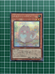 ★遊戯王 QUARTER CENTURY CHRONICLE side:UNITY #QCCU-JP173 メルフィー・パピィ シークレットレア「SE」★