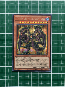 ★遊戯王 QUARTER CENTURY CHRONICLE side:UNITY #QCCU-JP125 ユベル－Das Abscheulich Ritter シークレットレア「SE」★