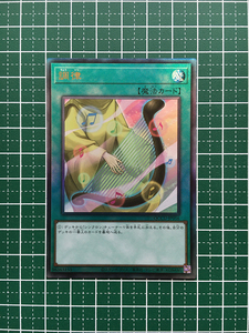 ★遊戯王 QUARTER CENTURY CHRONICLE side:UNITY #QCCU-JP056 調律 アルティメットレア「UL」★