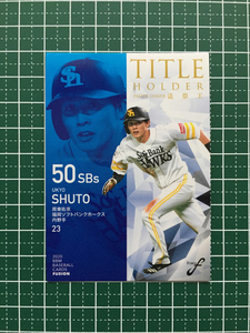 ★BBM 2020 プロ野球 FUSION #TH11 周東佑京［福岡ソフトバンクホークス］レギュラーカード「タイトルホルダー」20★