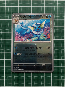 ★ポケモンカードゲーム スカーレット＆バイオレット 151 SV2a #134 シャワーズ レア「R」ミラー仕様★