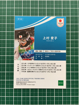 ★EPOCH 2024 TEAM JAPAN WINTER OLYMPIANS #RT-63 上村愛子［スキー／フリースタイル］インサートカード「RISING TOGETHER」★_画像2