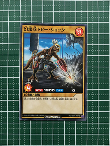 ★遊戯王 ラッシュデュエル ゴッドブレス・ウィング #RD/TB01-JP046 幻壊兵トビー・ショック ノーマル「N」★