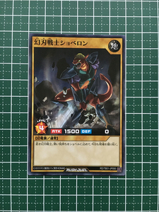 ★遊戯王 ラッシュデュエル ゴッドブレス・ウィング #RD/TB01-JP050 幻刃戦士ショベロン ノーマル「N」★