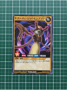 ★遊戯王 ラッシュデュエル 激闘のサンダーストーム ドグーチェ・ジョウモンブラン［RD/KP06-JP008］ノーマル「N」★