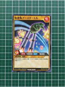 ★遊戯王 ラッシュデュエル 創造のマスターロード #RD/KP08-JP005 加速亀ブースタートル ノーマル「N」★