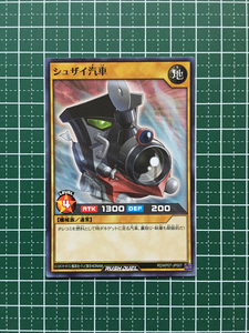 ★遊戯王 ラッシュデュエル 混沌のオメガライジング シュザイ汽車［RD/KP07-JP007］ノーマル「N」★