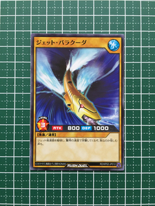 ★遊戯王 ラッシュデュエル 驚愕のライトニングアタック ジェット・バラクーダ［RD/KP02-JP012］ノーマル「N」★