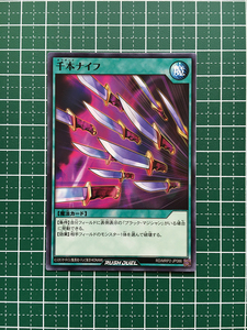 ★遊戯王 ラッシュデュエル メガロードパック２ #RD/MRP2-JP086 千本ナイフ／サウザンドナイフ ノーマル「N」★