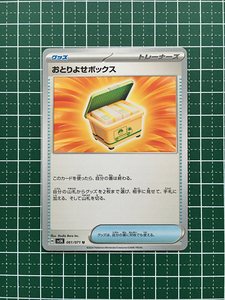 ★ポケモンカードゲーム スカーレット＆バイオレット ワイルドフォース SV5K #061 おとりよせボックス グッズ アンコモン「U」★