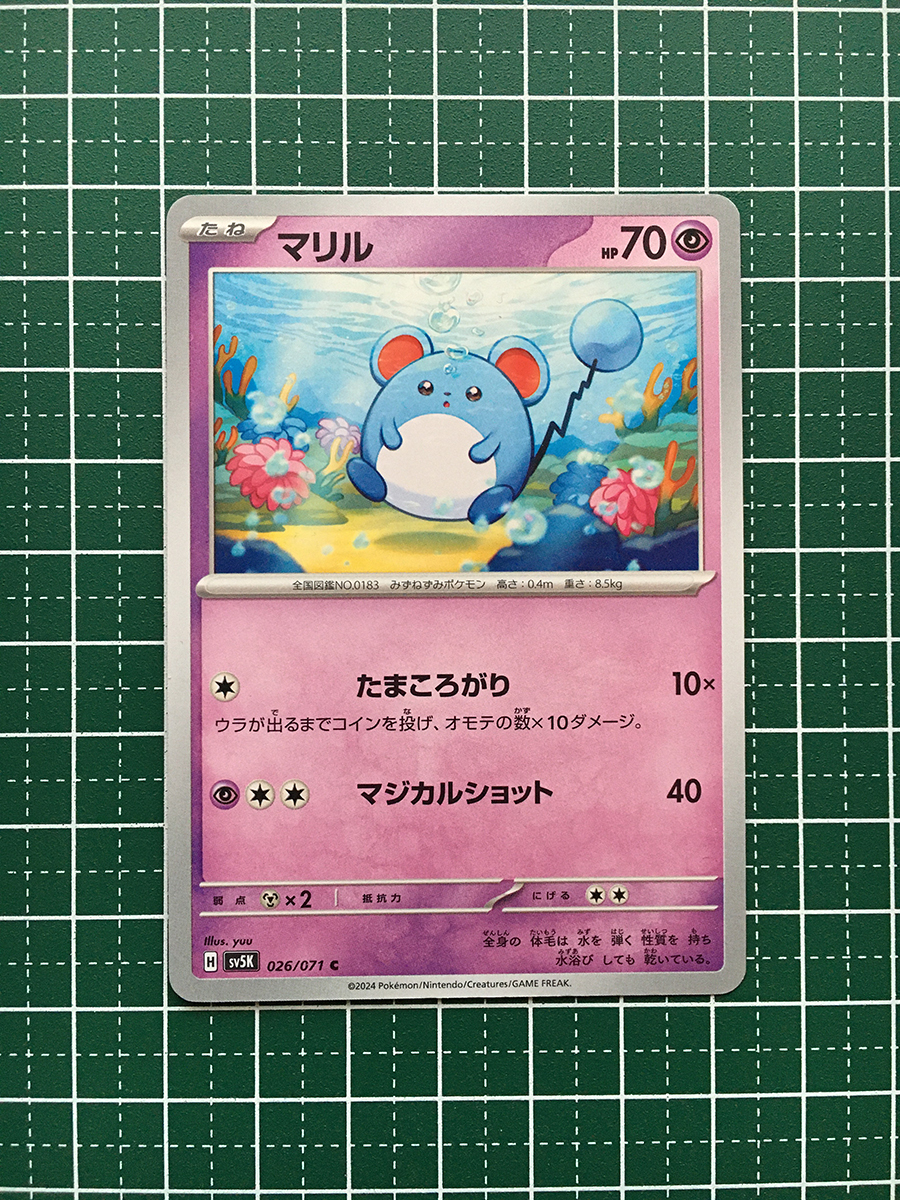 2025年最新】Yahoo!オークション -ポケモン マリル(【削除予定 2025年最新】Yahoo!オークション -ポケモン マリル(【削除予定
