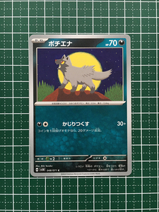 ★ポケモンカードゲーム スカーレット＆バイオレット ワイルドフォース SV5K #048 ポチエナ コモン「C」★