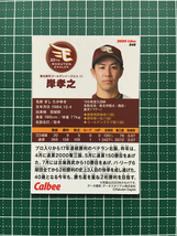 ★カルビー 2024 プロ野球チップス 第1弾 #046 岸孝之［東北楽天ゴールデンイーグルス］レギュラーカード★_画像2