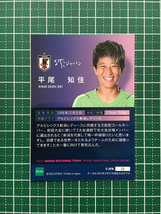 ★EPOCH 2023 日本代表 スペシャルエディション #30 平尾知佳［なでしこジャパン／アルビレックス新潟レディース］レギュラーカード★_画像2