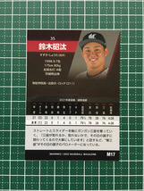 ★BBM 2022 プロ野球 ベースボールカード #M17 鈴木昭汰［千葉ロッテマリーンズ］レギュラーカード★_画像2