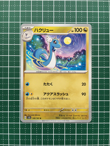 ★ポケモンカードゲーム スカーレット＆バイオレット 151 SV2a #148 ハクリュー アンコモン「U」★