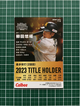 ★カルビー 2024 プロ野球チップス 第1弾 #T-16 柳田悠岐［福岡ソフトバンクホークス］タイトルホルダーカード「最多安打」★_画像2