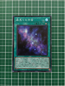 ★遊戯王 WORLD PREMIERE PACK 2023 #WPP4-JP025 最果ての宇宙 スーパーレア「SR」★