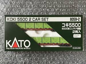 KATO 8059-2 コキ5500（6000形コンテナ積載）2両入