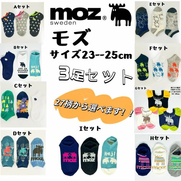 MOZ モズ　レディース　靴下　ソックス　3足セット 23-25cm