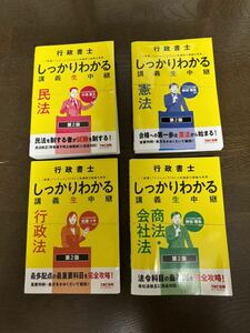 セール！裁断済み！ 行政書士 しっかりわかる講義生中継シリーズ全集 第2版