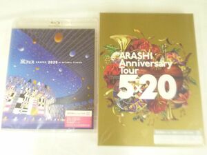 【未開封 同梱可】 嵐 Blu-ray Anniversary Tour 5×20 アラフェス2020 2点 グッズセット