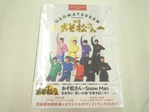 【未開封 同梱可】 Snow Man Blu-ray 映画 おそ松さん 超豪華版コンプリートBOX BD+3DVD+CD 特典付き_画像1