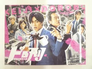 【中古品 同梱可】 Sexy Zone 中島健人 Blu-ray ドロ刑 警視庁捜査三課