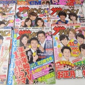 【中古品 同梱可】 ジャニーズ 雑誌 ザテレビジョン 等 13点 グッズセットの画像4